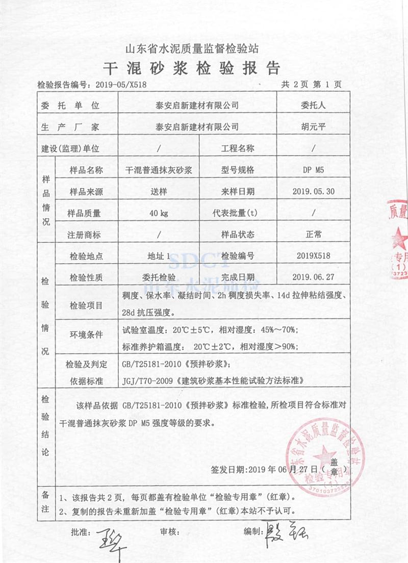 砂漿檢測(cè)報(bào)告：遠(yuǎn)程智能移動(dòng)式砂漿設(shè)備！(圖3)