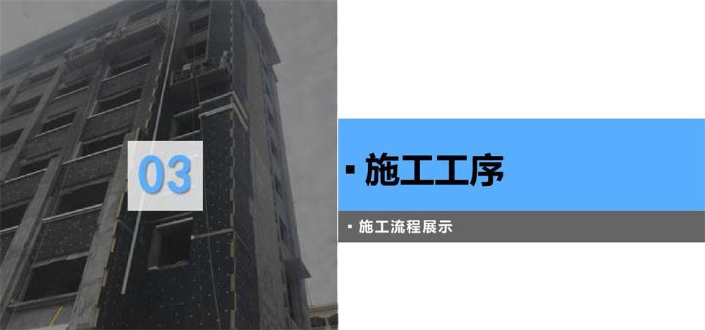A級PRR保溫板：施工工序+施工要點！(圖3)
