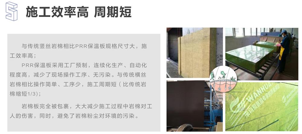 萬(wàn)華PRR保溫板：A級(jí)，豎絲巖棉與硬泡聚氨酯復(fù)合一體！(圖9)