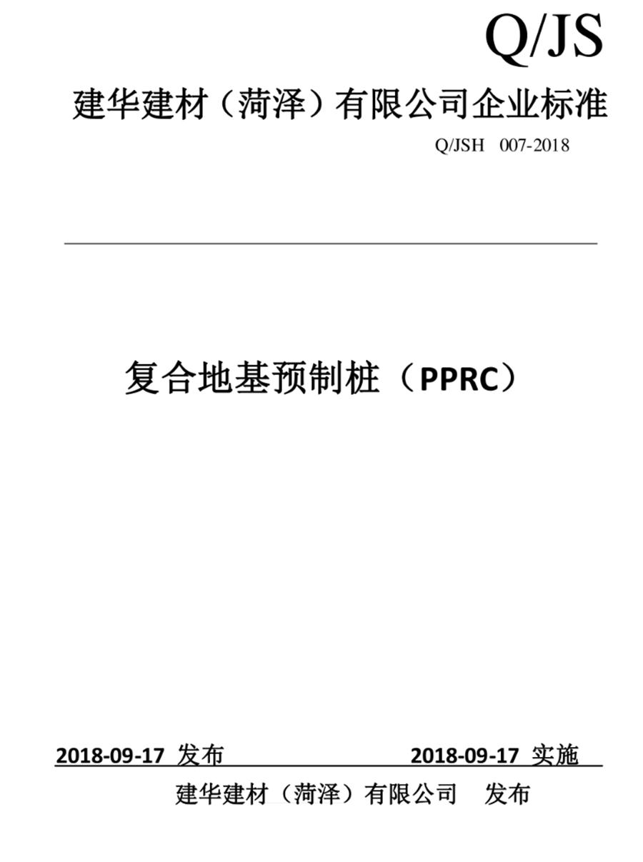 案例分享（節(jié)約20%）：復(fù)合地基預(yù)制樁“替代”CFG樁！(圖1)