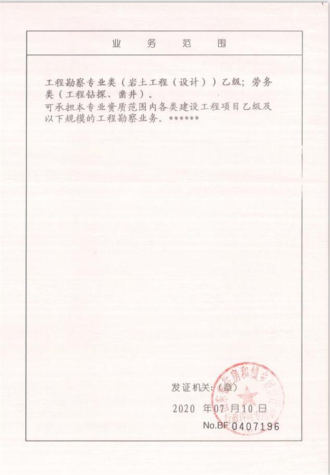 山東省魯岳資源勘查開(kāi)發(fā)有限公司：擁有水文地質(zhì)勘察甲級(jí)、巖土工程（勘察）甲級(jí)、巖土工程（設(shè)計(jì)）乙級(jí)、勞務(wù)類（工程鉆探、鑿井）資質(zhì)證書，可以承擔(dān)工程勘察業(yè)務(wù)和工程鉆探、鑿井等工程勘察勞務(wù)業(yè)務(wù)。電話：138(圖4)