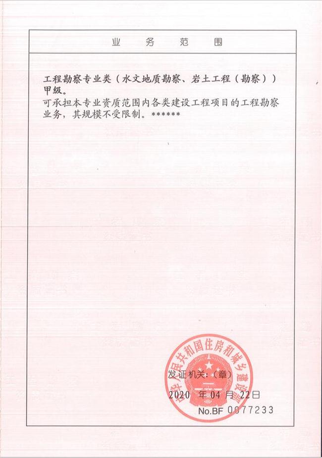 山東省魯岳資源勘查開(kāi)發(fā)有限公司：擁有水文地質(zhì)勘察甲級(jí)、巖土工程（勘察）甲級(jí)、巖土工程（設(shè)計(jì)）乙級(jí)、勞務(wù)類（工程鉆探、鑿井）資質(zhì)證書，可以承擔(dān)工程勘察業(yè)務(wù)和工程鉆探、鑿井等工程勘察勞務(wù)業(yè)務(wù)。電話：138(圖2)