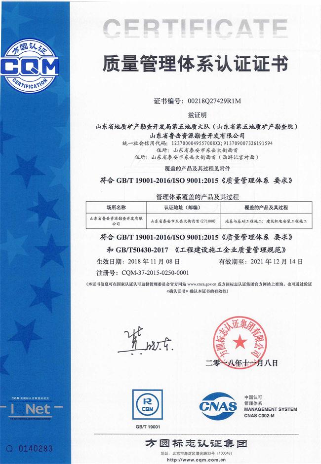山東省魯岳資源勘查開(kāi)發(fā)有限公司：擁有水文地質(zhì)勘察甲級(jí)、巖土工程（勘察）甲級(jí)、巖土工程（設(shè)計(jì)）乙級(jí)、勞務(wù)類（工程鉆探、鑿井）資質(zhì)證書，可以承擔(dān)工程勘察業(yè)務(wù)和工程鉆探、鑿井等工程勘察勞務(wù)業(yè)務(wù)。電話：138(圖9)