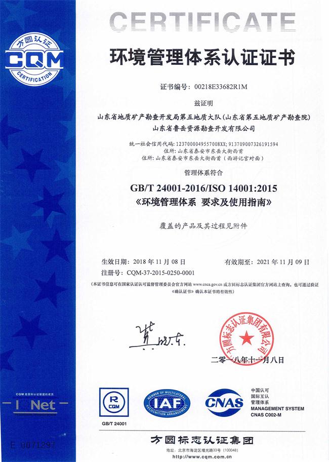 山東省魯岳資源勘查開(kāi)發(fā)有限公司：擁有水文地質(zhì)勘察甲級(jí)、巖土工程（勘察）甲級(jí)、巖土工程（設(shè)計(jì)）乙級(jí)、勞務(wù)類（工程鉆探、鑿井）資質(zhì)證書，可以承擔(dān)工程勘察業(yè)務(wù)和工程鉆探、鑿井等工程勘察勞務(wù)業(yè)務(wù)。電話：138(圖7)