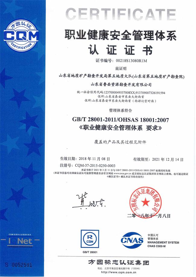 山東省魯岳資源勘查開(kāi)發(fā)有限公司：擁有水文地質(zhì)勘察甲級(jí)、巖土工程（勘察）甲級(jí)、巖土工程（設(shè)計(jì)）乙級(jí)、勞務(wù)類（工程鉆探、鑿井）資質(zhì)證書，可以承擔(dān)工程勘察業(yè)務(wù)和工程鉆探、鑿井等工程勘察勞務(wù)業(yè)務(wù)。電話：138(圖8)