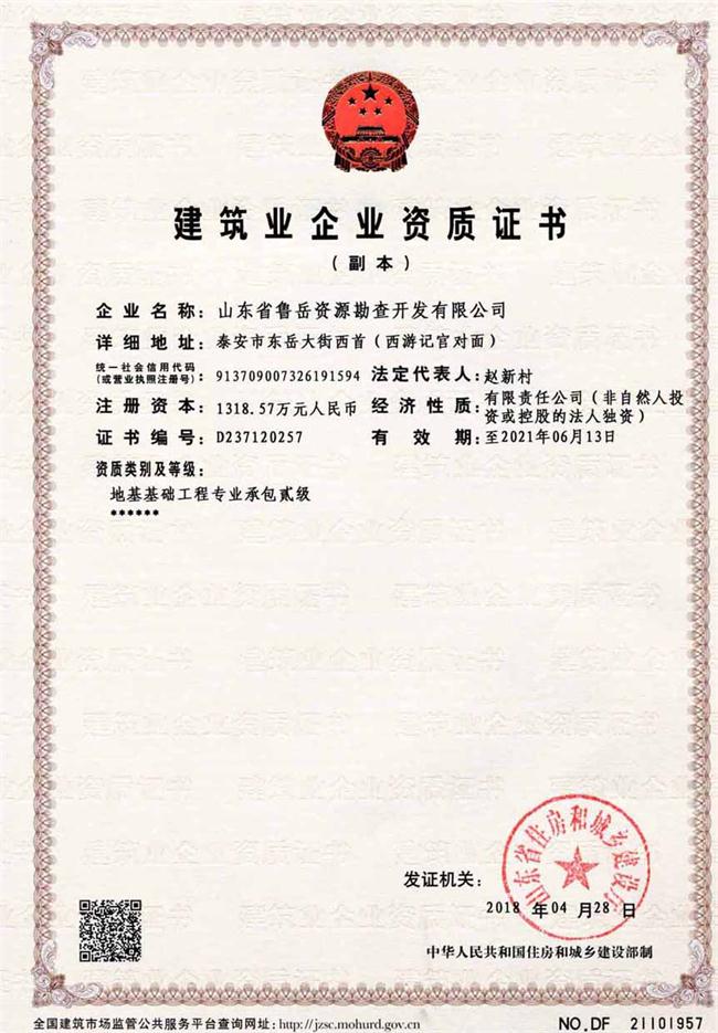 公司同002A：基礎(chǔ)工程專(zhuān)業(yè)承包貳級(jí)，建筑機(jī)電安裝工程專(zhuān)業(yè)承包叁級(jí)，承擔(dān)地基、樁基、基坑圍護(hù)工程以及建筑工程項(xiàng)目的設(shè)備、線路、管道和非標(biāo)準(zhǔn)鋼結(jié)構(gòu)的制作、安裝；電話 13853883959      (圖2)