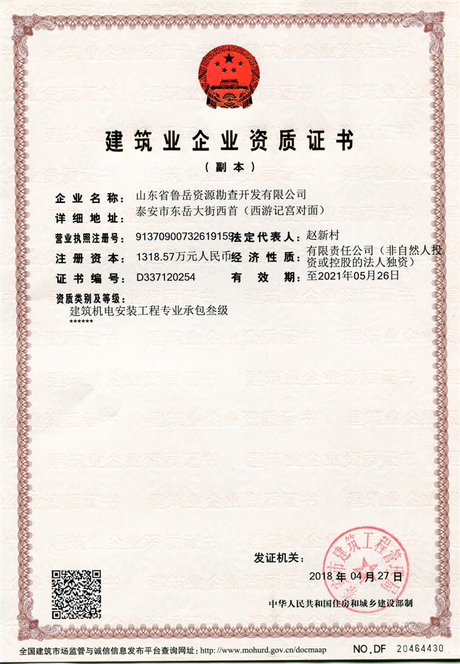 公司同002A：基礎(chǔ)工程專(zhuān)業(yè)承包貳級(jí)，建筑機(jī)電安裝工程專(zhuān)業(yè)承包叁級(jí)，承擔(dān)地基、樁基、基坑圍護(hù)工程以及建筑工程項(xiàng)目的設(shè)備、線路、管道和非標(biāo)準(zhǔn)鋼結(jié)構(gòu)的制作、安裝；電話 13853883959      (圖1)