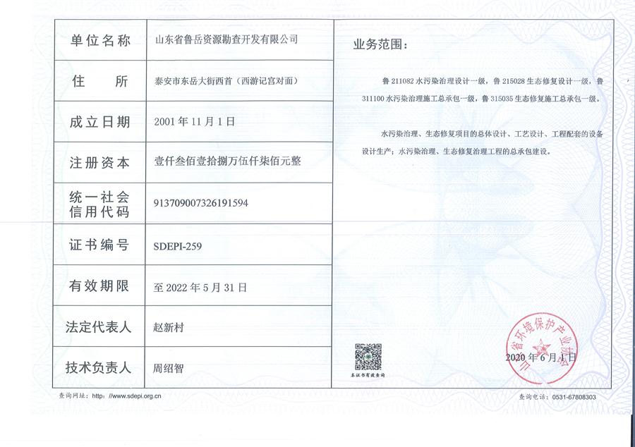 公司同002A：水污染設(shè)計(jì)施工一級(jí)、生態(tài)修復(fù)設(shè)計(jì)、施工一級(jí)，承擔(dān)水污染治理、生態(tài)修復(fù)項(xiàng)目的總體設(shè)計(jì)、工藝設(shè)計(jì)、工程配套等總承包建設(shè)；電話：13581190323(圖2)