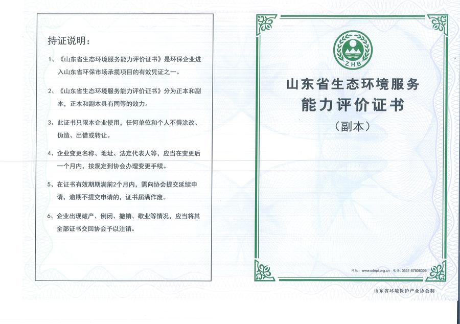公司同002A：水污染設(shè)計(jì)施工一級(jí)、生態(tài)修復(fù)設(shè)計(jì)、施工一級(jí)，承擔(dān)水污染治理、生態(tài)修復(fù)項(xiàng)目的總體設(shè)計(jì)、工藝設(shè)計(jì)、工程配套等總承包建設(shè)；電話：13581190323(圖1)