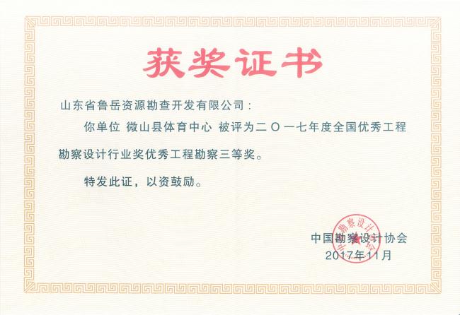 工程地質(zhì)綜合甲級/山東省魯岳資源勘查開發(fā)有限公司！(圖5)