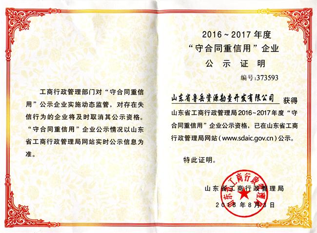 工程地質(zhì)綜合甲級/山東省魯岳資源勘查開發(fā)有限公司！(圖9)