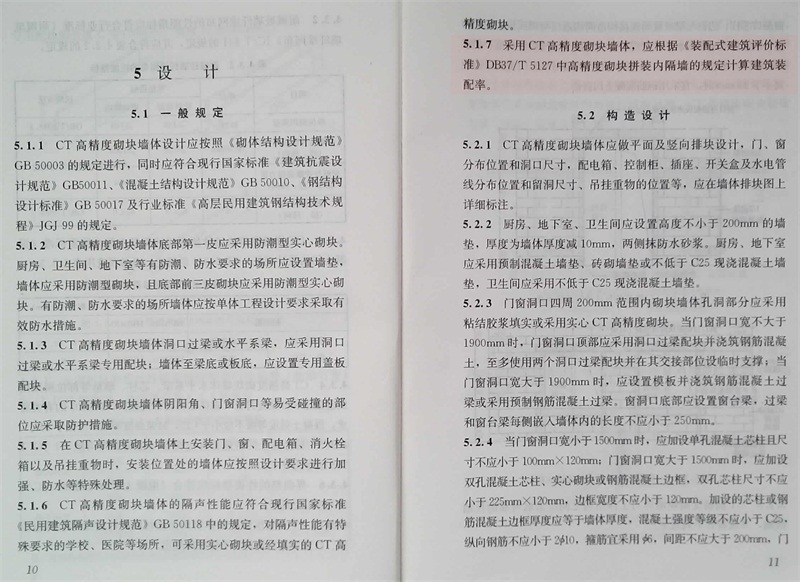 內(nèi)隔墻綠色建材，納入裝配率可計入2分！(圖3)