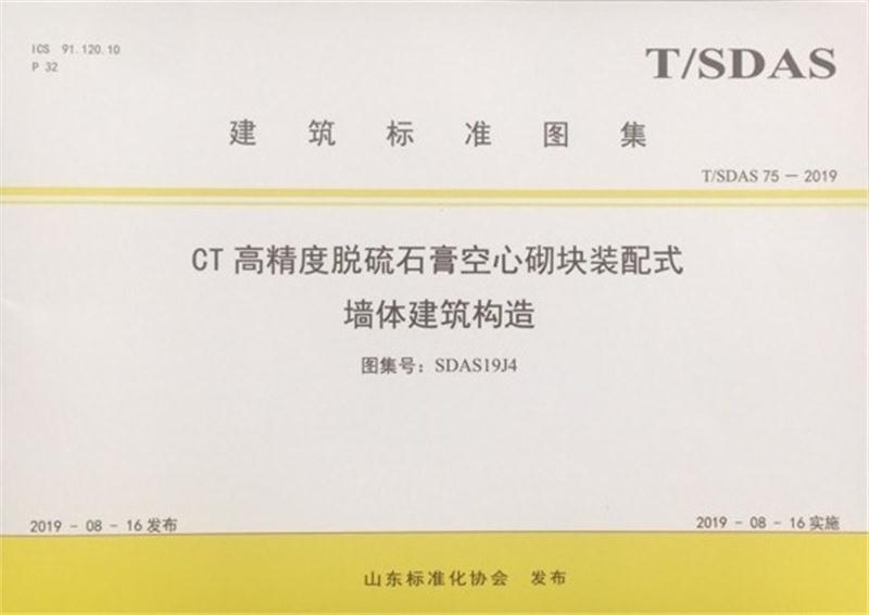 內(nèi)隔墻綠色建材，納入裝配率可計入2分！(圖4)
