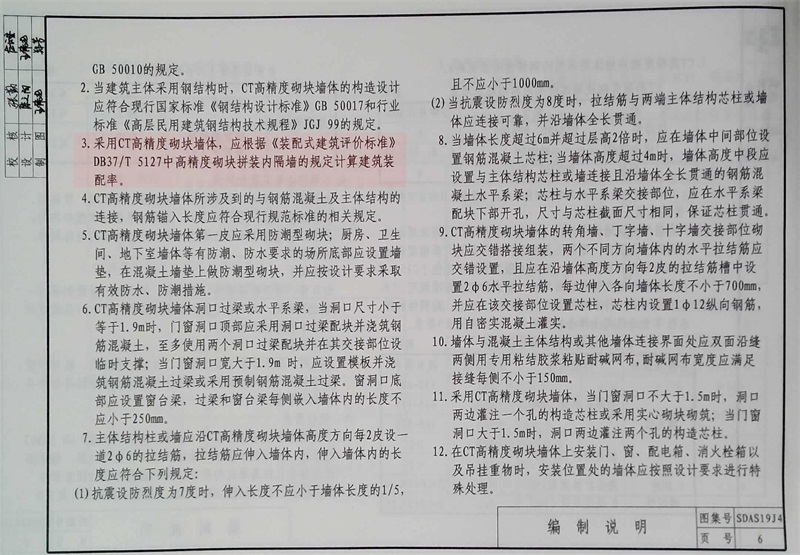 內(nèi)隔墻綠色建材，納入裝配率可計入2分！(圖5)