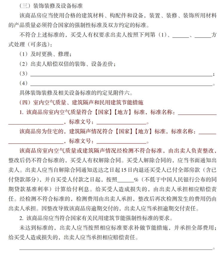 關(guān)注商品房買賣“室內(nèi)空氣質(zhì)量”條款，有益身體健康！(圖3)