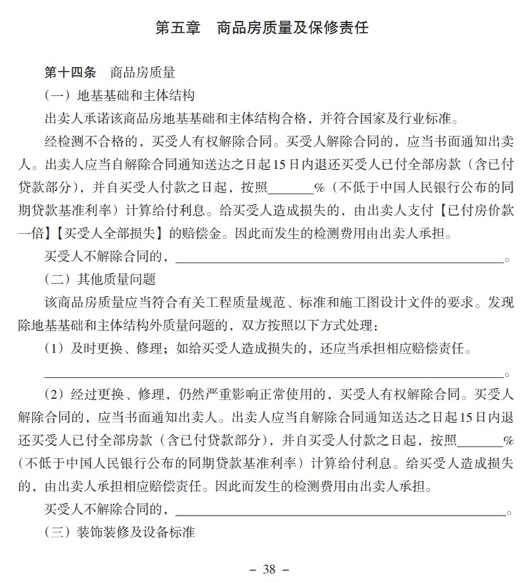 關(guān)注商品房買賣“室內(nèi)空氣質(zhì)量”條款，有益身體健康！(圖5)