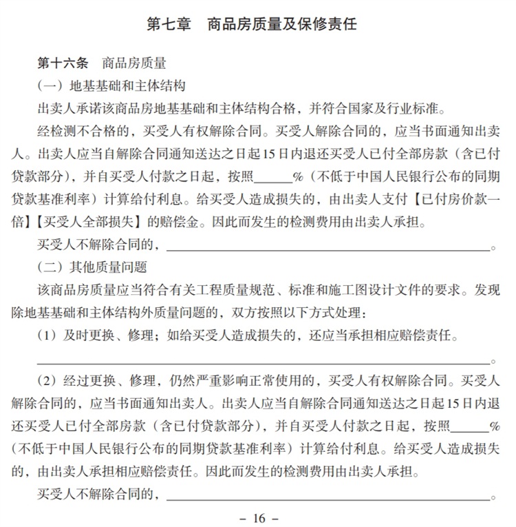 關(guān)注商品房買賣“室內(nèi)空氣質(zhì)量”條款，有益身體健康！(圖2)