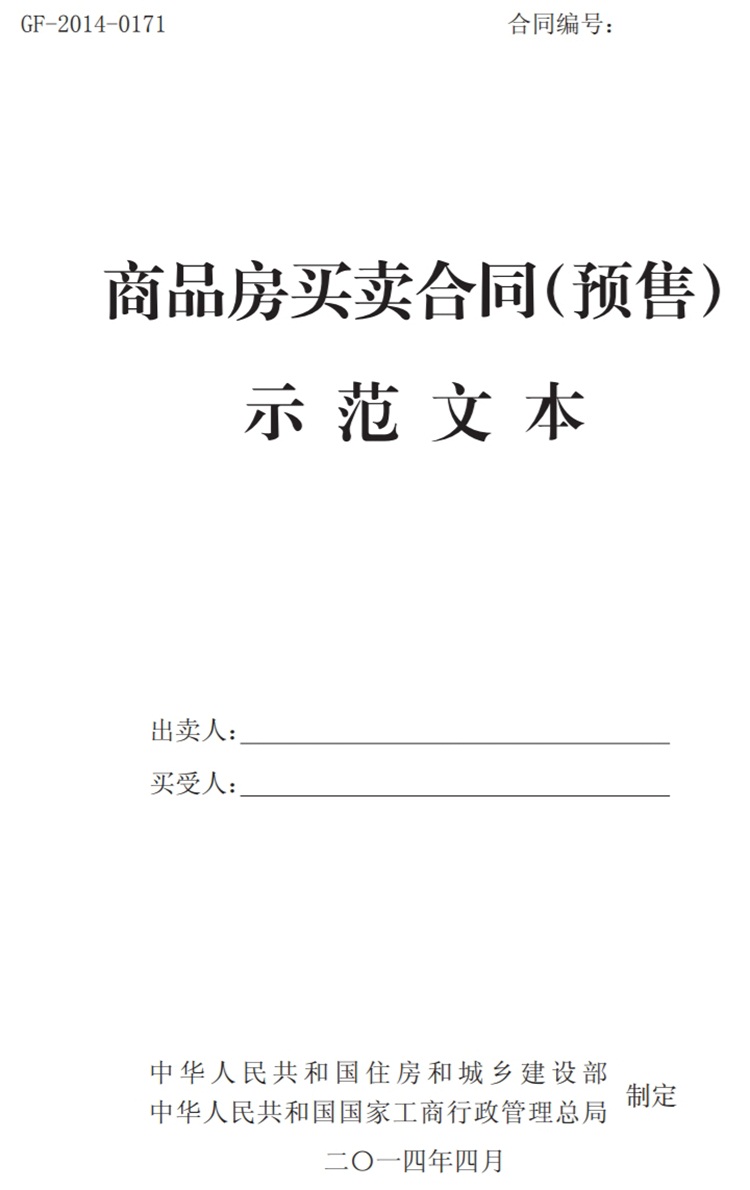 關(guān)注商品房買賣“室內(nèi)空氣質(zhì)量”條款，有益身體健康！(圖1)