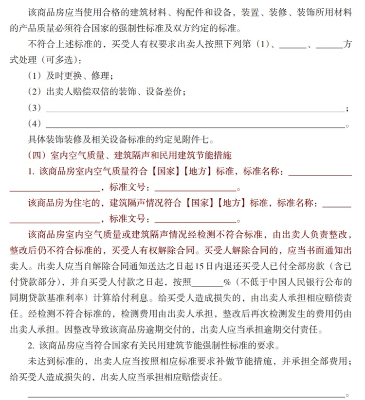關(guān)注商品房買賣“室內(nèi)空氣質(zhì)量”條款，有益身體健康！(圖6)