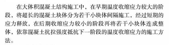 【跳倉(cāng)法】：可解決超長(zhǎng)、超厚、大體積混凝土施工！(圖1)