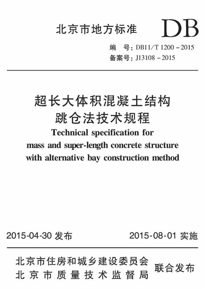 【跳倉(cāng)法】：可解決超長(zhǎng)、超厚、大體積混凝土施工！(圖6)