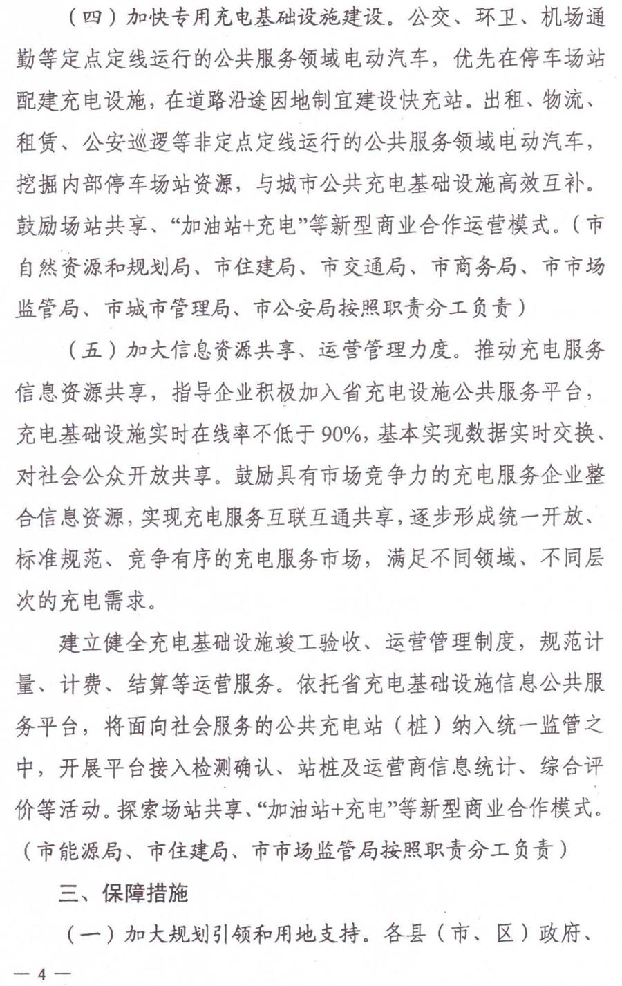 泰安市電動汽車充電基礎(chǔ)設施建設運營管理實施意見(圖4)