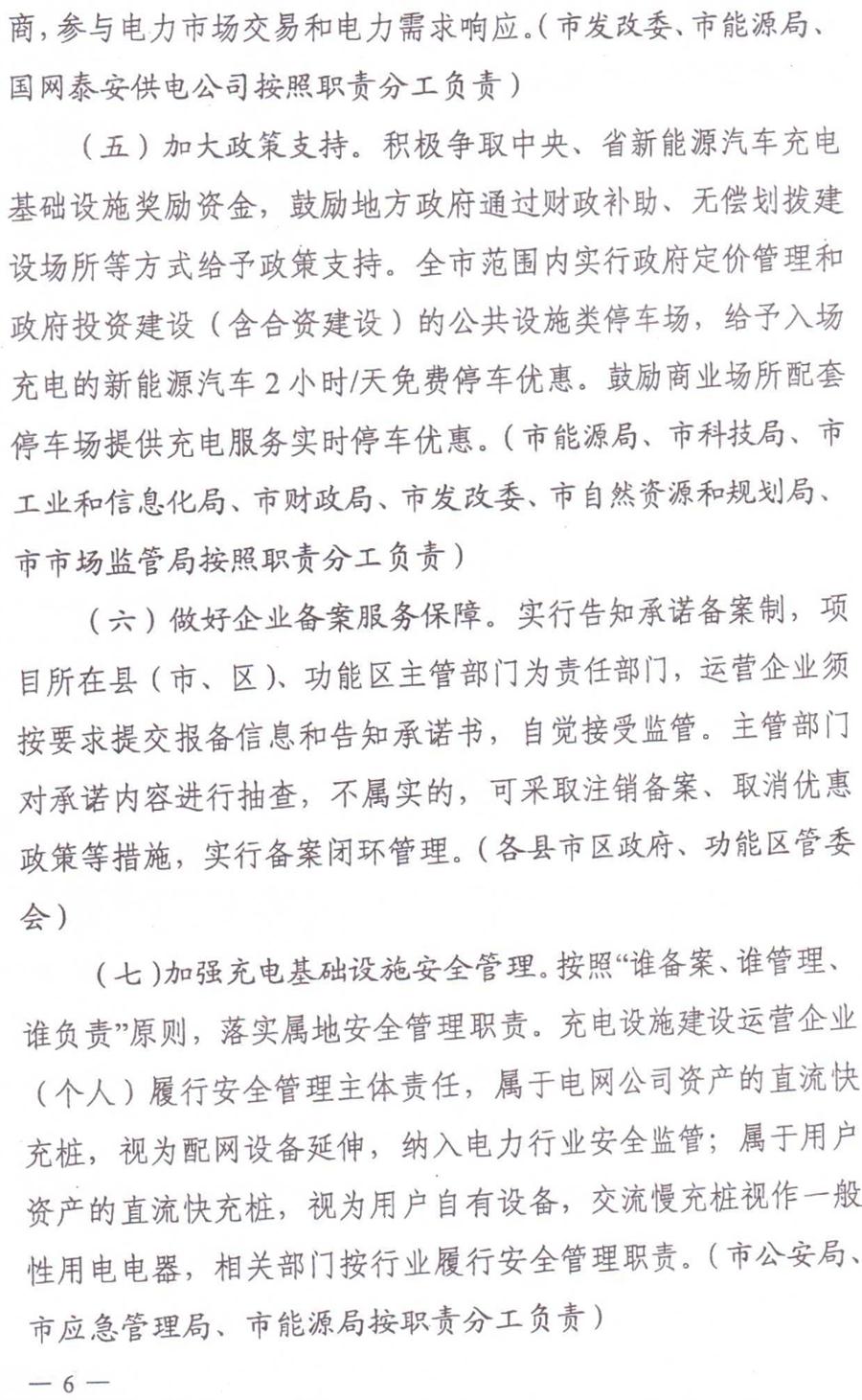 泰安市電動汽車充電基礎(chǔ)設施建設運營管理實施意見(圖6)