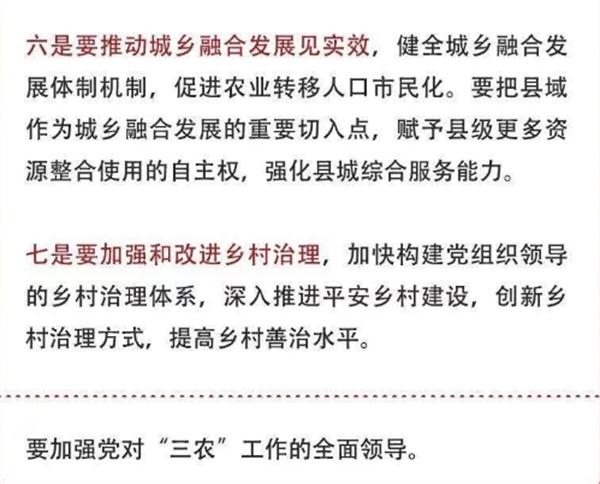 2020年中央農(nóng)村工作會(huì)議精神速覽！(圖5)