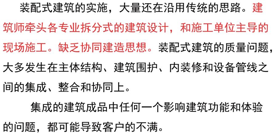 裝配式建筑設(shè)計(jì)存在的問(wèn)題探討！(圖2)