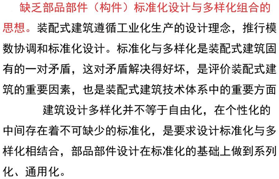 裝配式建筑設(shè)計(jì)存在的問(wèn)題探討！(圖3)