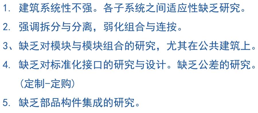 裝配式建筑設(shè)計(jì)存在的問(wèn)題探討！(圖5)