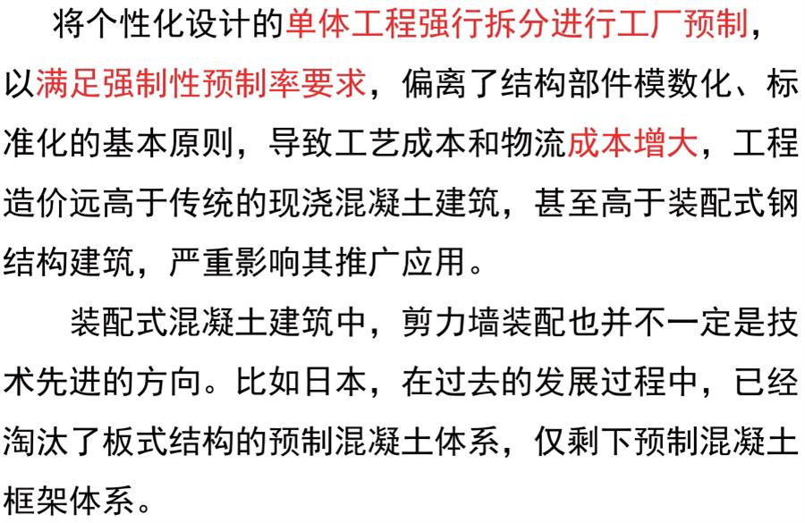 裝配式建筑設(shè)計(jì)存在的問(wèn)題探討！(圖4)