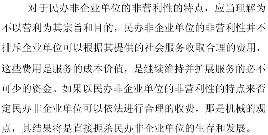 《民辦非企業(yè)單位》小知識！(圖7)