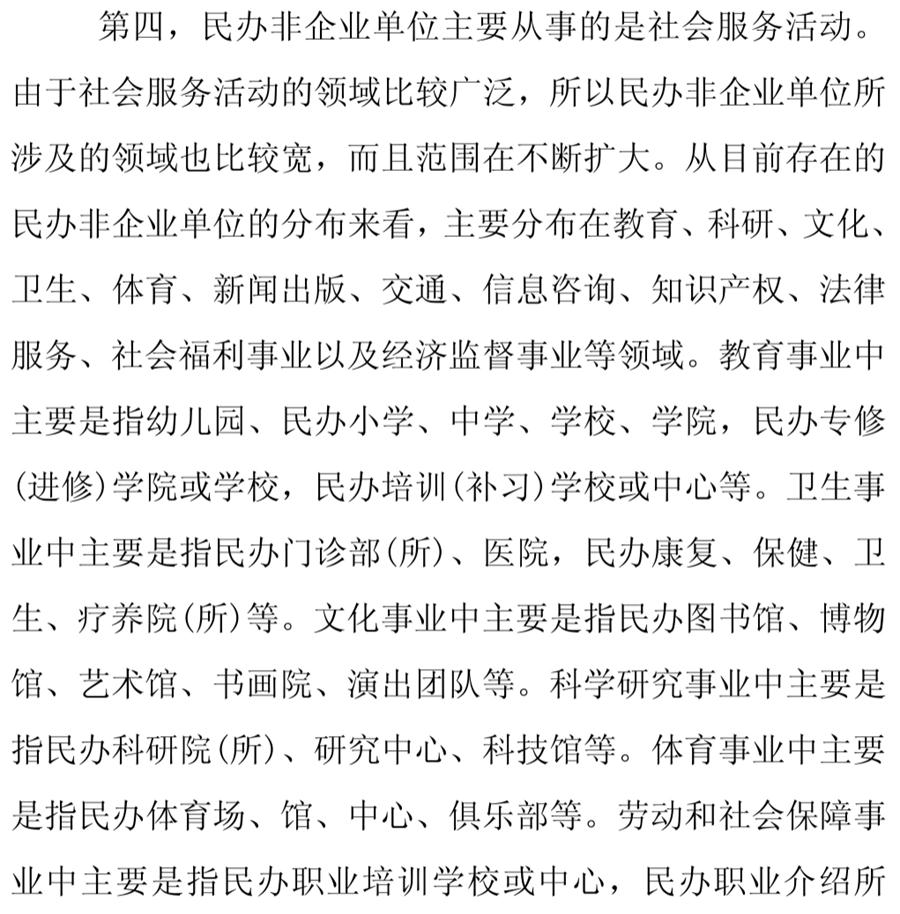 《民辦非企業(yè)單位》小知識！(圖8)