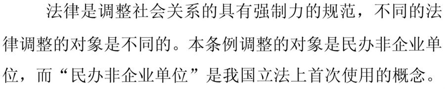 《民辦非企業(yè)單位》小知識！(圖2)