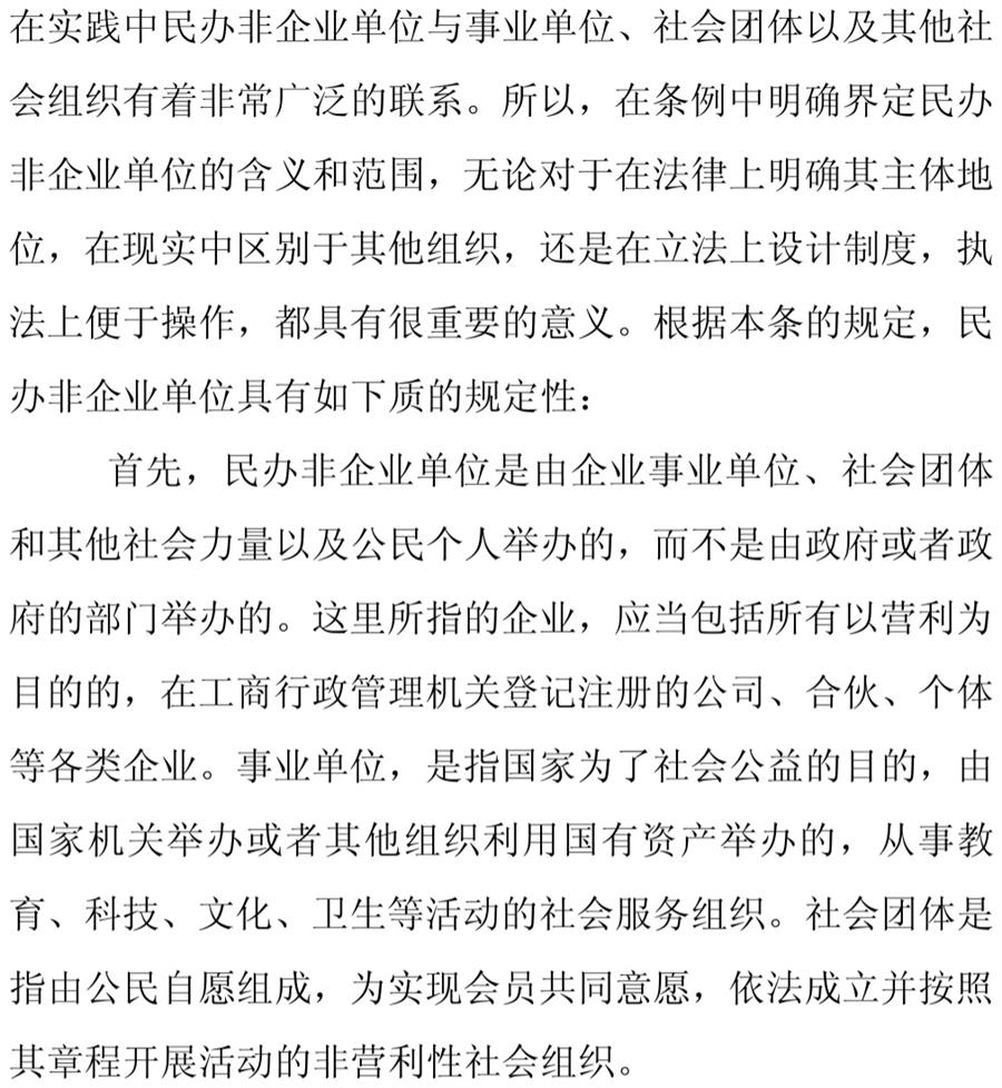 《民辦非企業(yè)單位》小知識！(圖3)