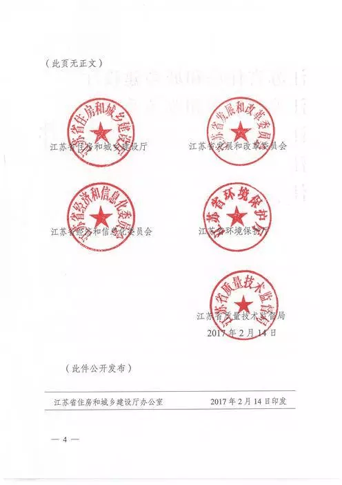江蘇：新建建筑應(yīng)用預(yù)制內(nèi)外墻板預(yù)制樓梯板預(yù)制樓板相關(guān)要求！(圖4)