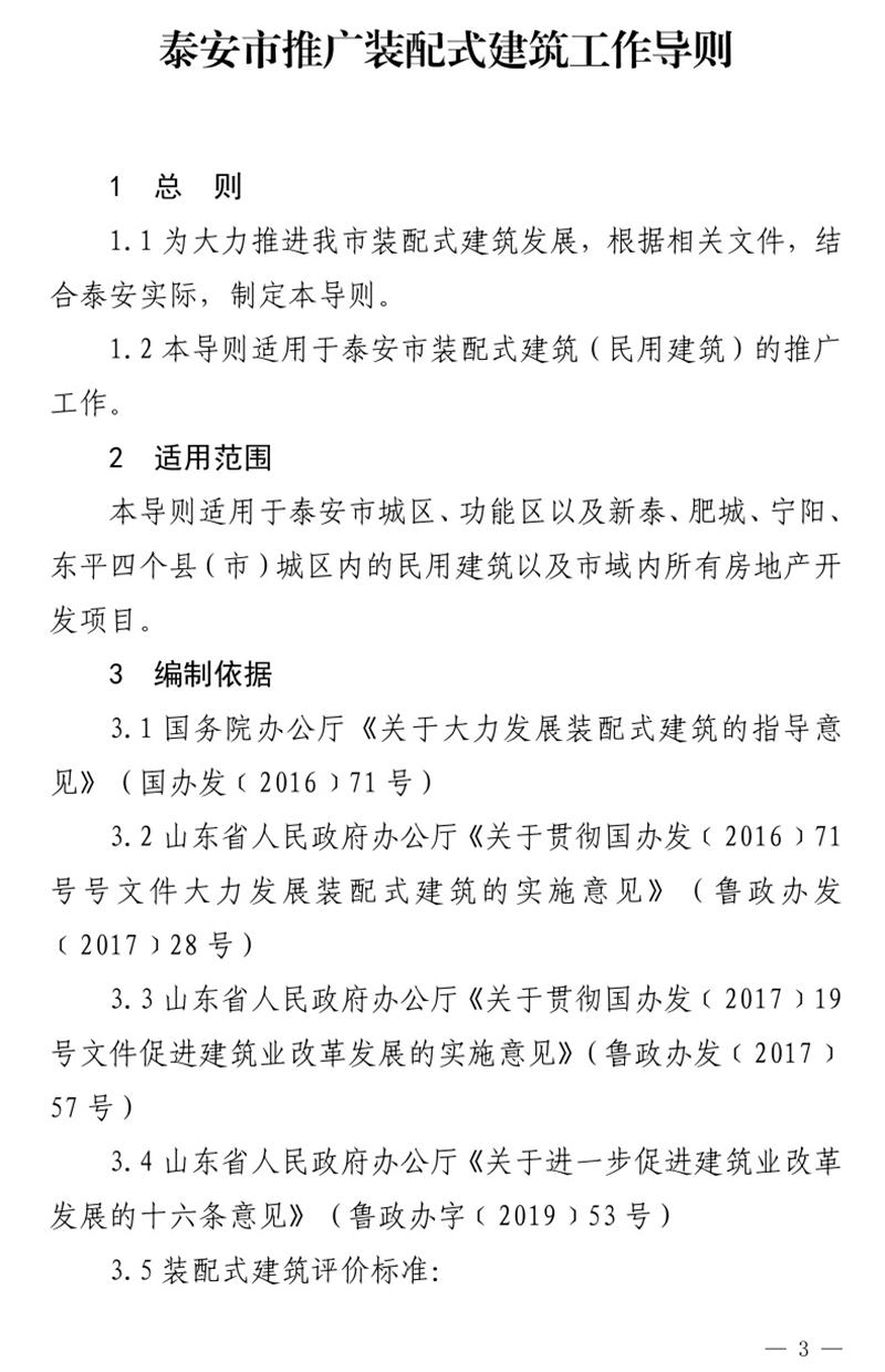 《泰安市推廣裝配式建筑工作導(dǎo)則》發(fā)布！(圖3)