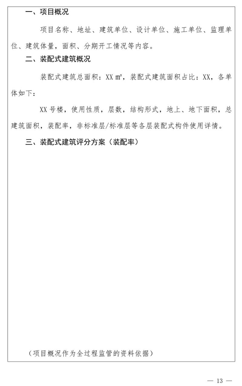 《泰安市推廣裝配式建筑工作導(dǎo)則》發(fā)布！(圖13)