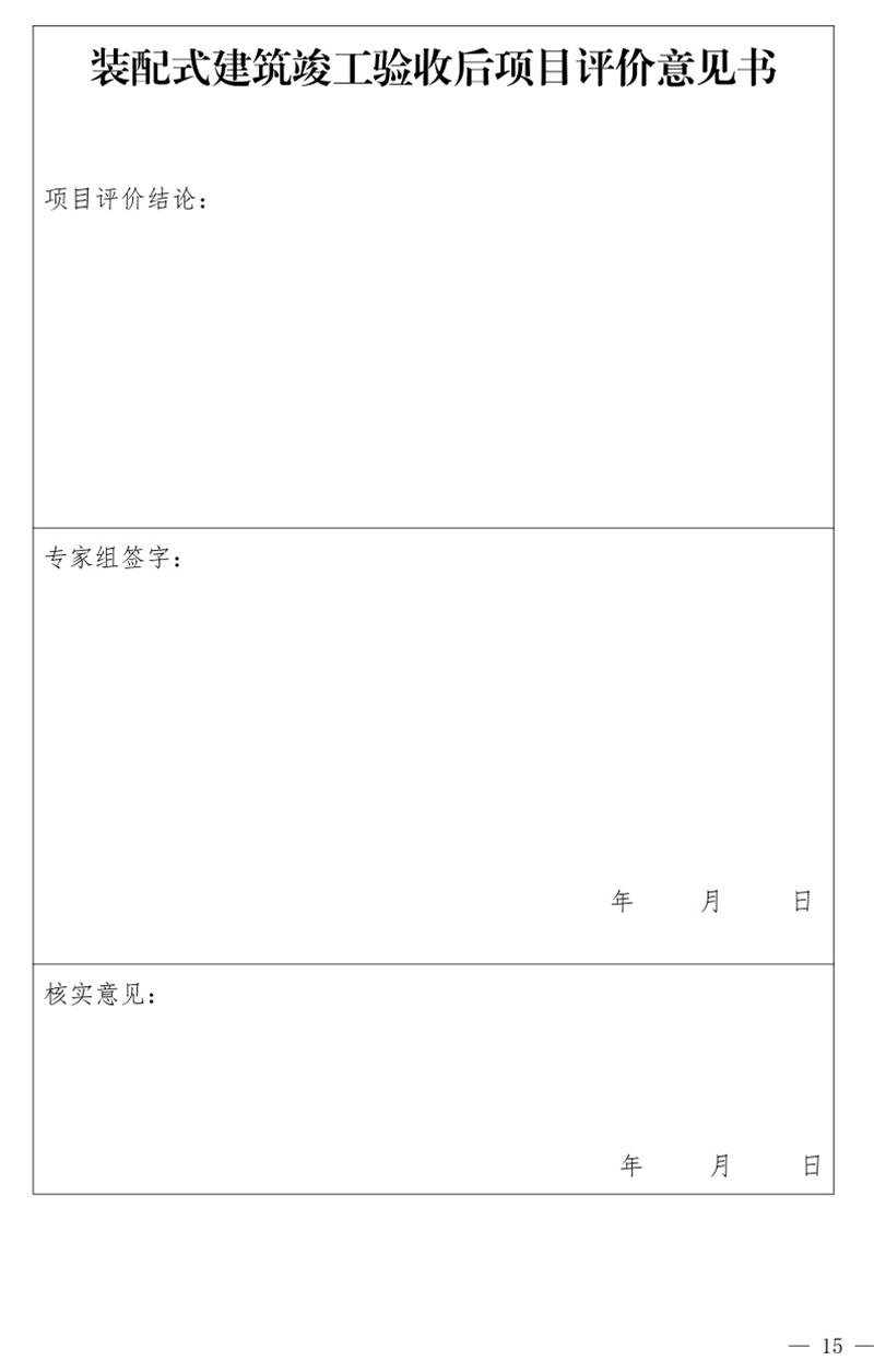 《泰安市推廣裝配式建筑工作導(dǎo)則》發(fā)布！(圖15)