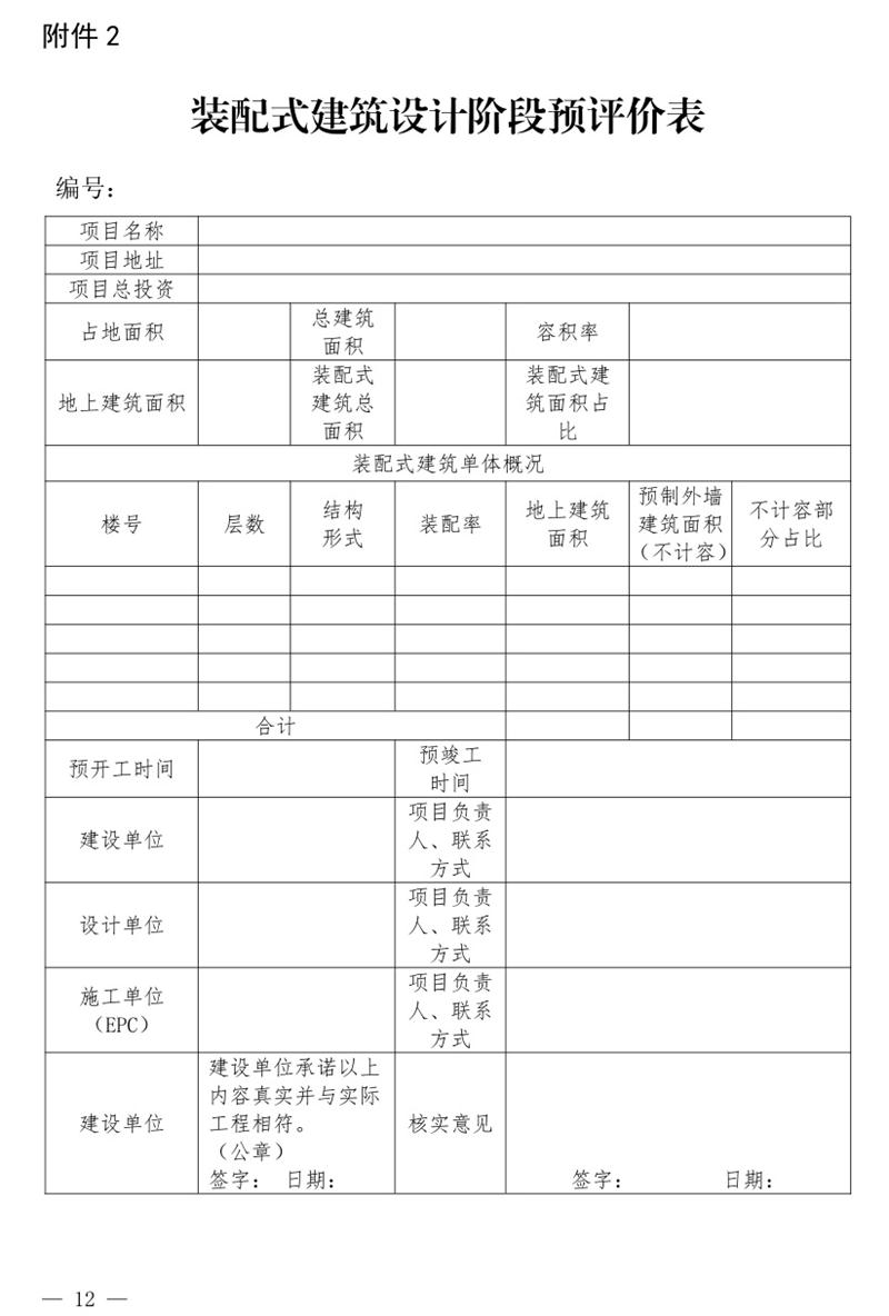 《泰安市推廣裝配式建筑工作導(dǎo)則》發(fā)布！(圖12)
