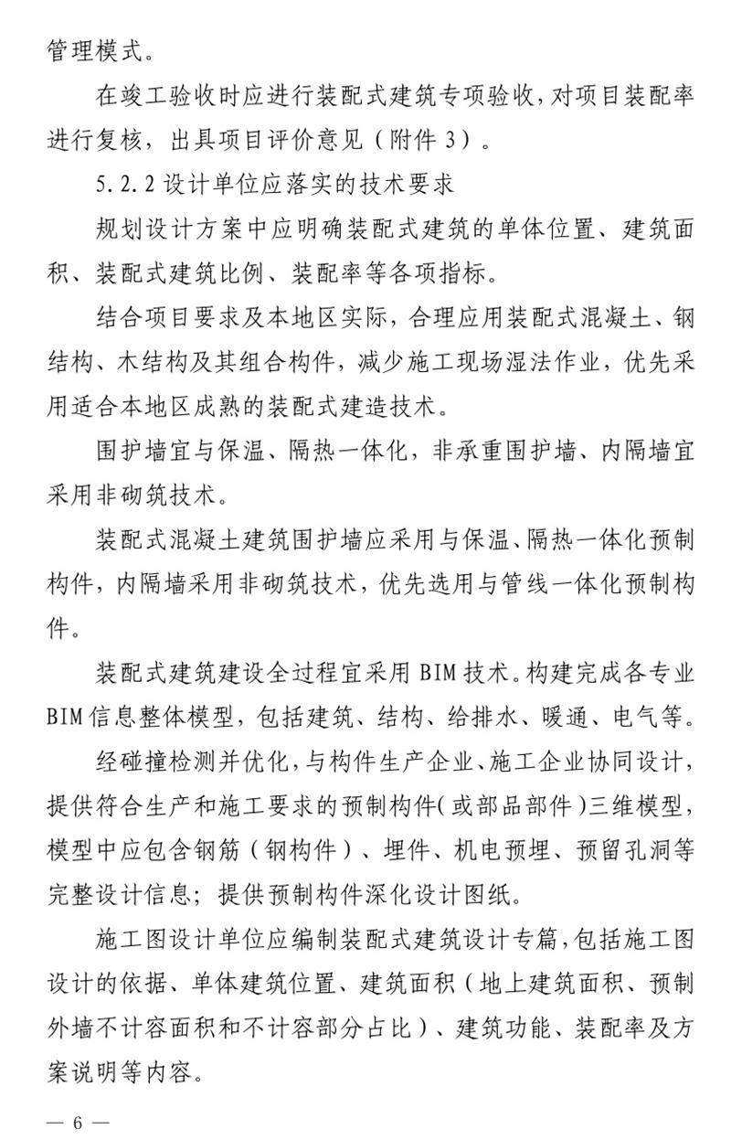 《泰安市推廣裝配式建筑工作導(dǎo)則》發(fā)布！(圖6)