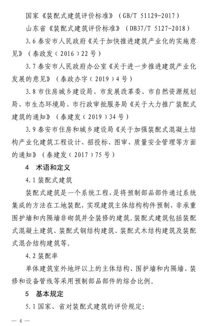《泰安市推廣裝配式建筑工作導(dǎo)則》發(fā)布！(圖4)