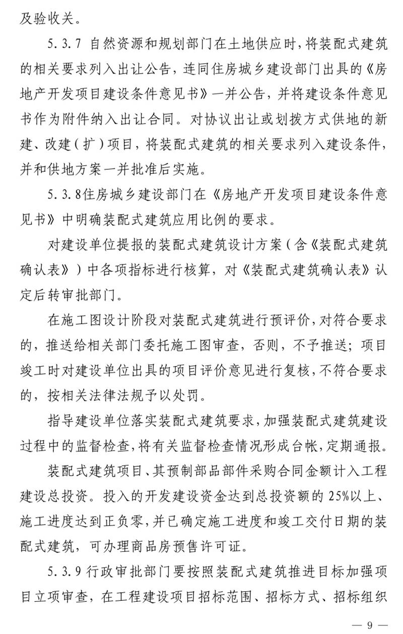 《泰安市推廣裝配式建筑工作導(dǎo)則》發(fā)布！(圖9)