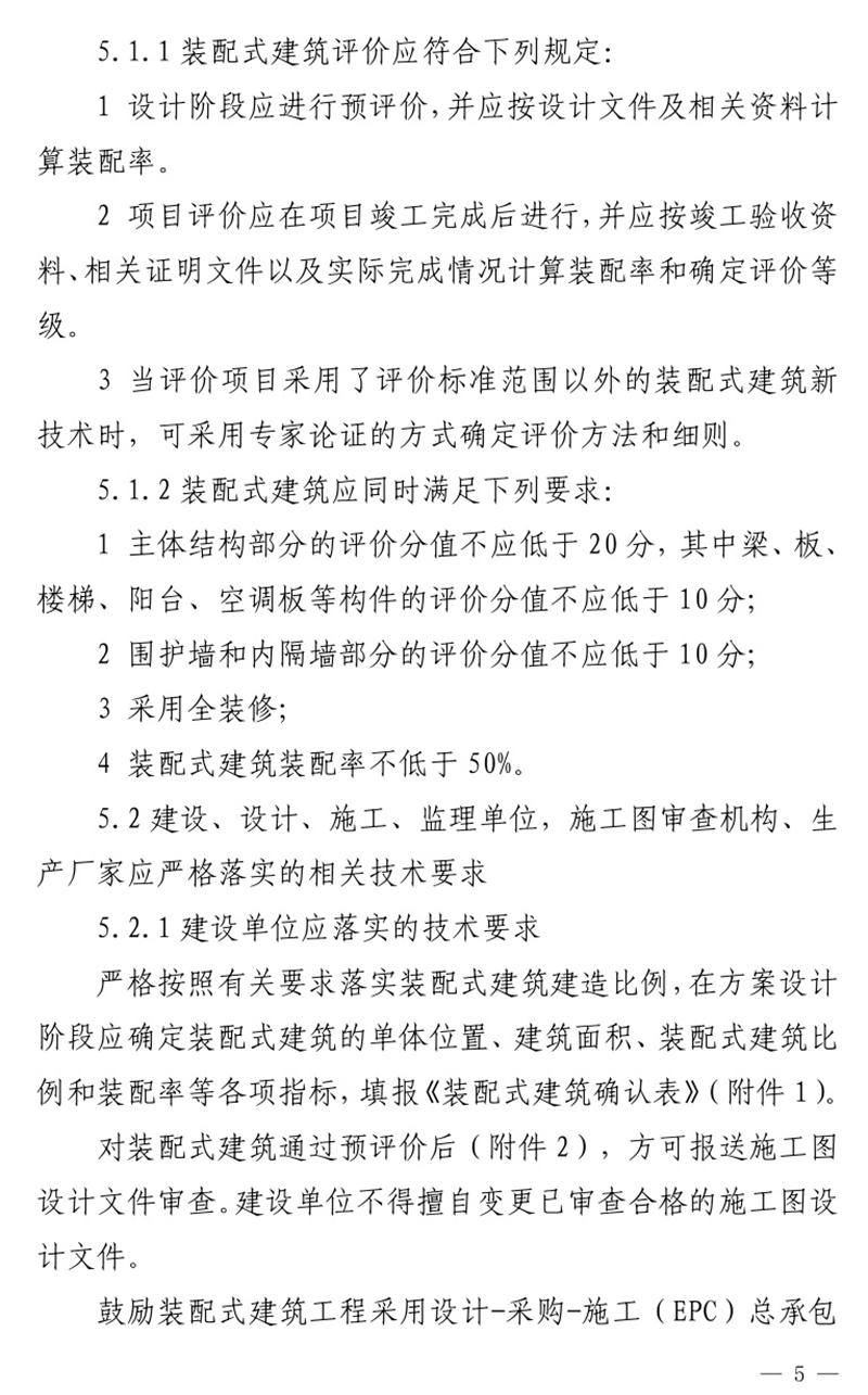 《泰安市推廣裝配式建筑工作導(dǎo)則》發(fā)布！(圖5)