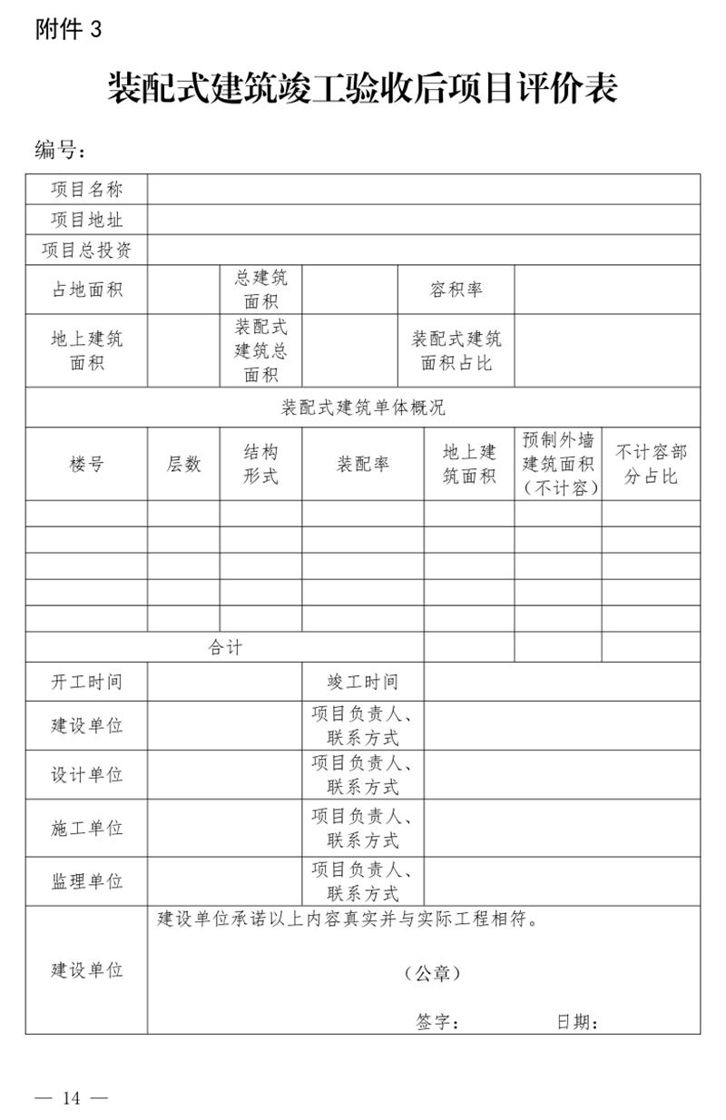 《泰安市推廣裝配式建筑工作導(dǎo)則》發(fā)布！(圖14)