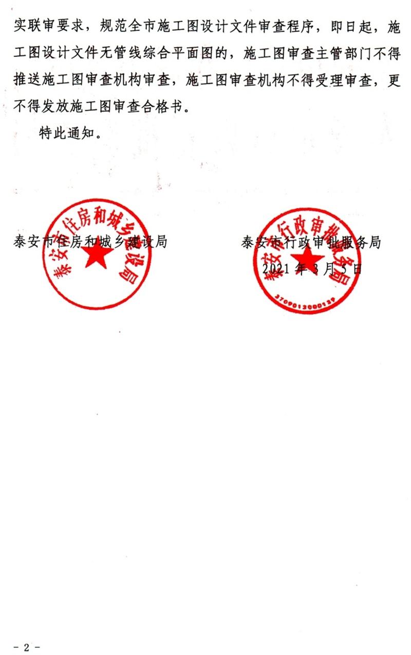 泰安“多圖聯(lián)審”納入：水、電、氣、暖、信！(圖2)
