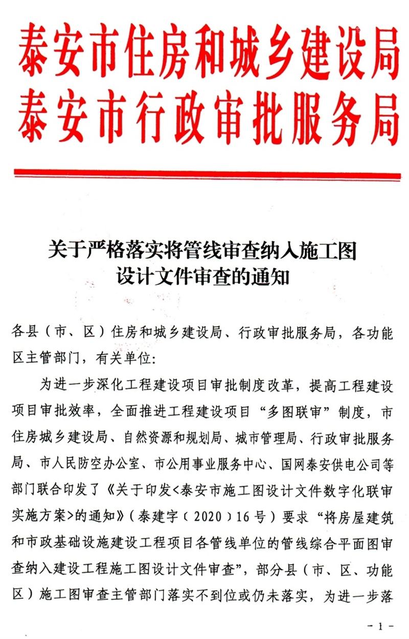 泰安“多圖聯(lián)審”納入：水、電、氣、暖、信！(圖1)