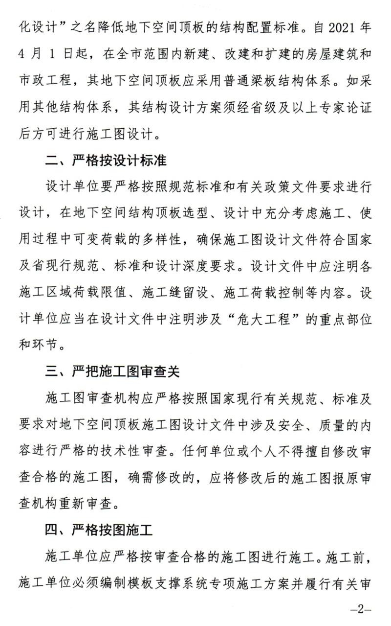 泰安：加強(qiáng)地下空間頂板工程質(zhì)量安全管理！(圖2)