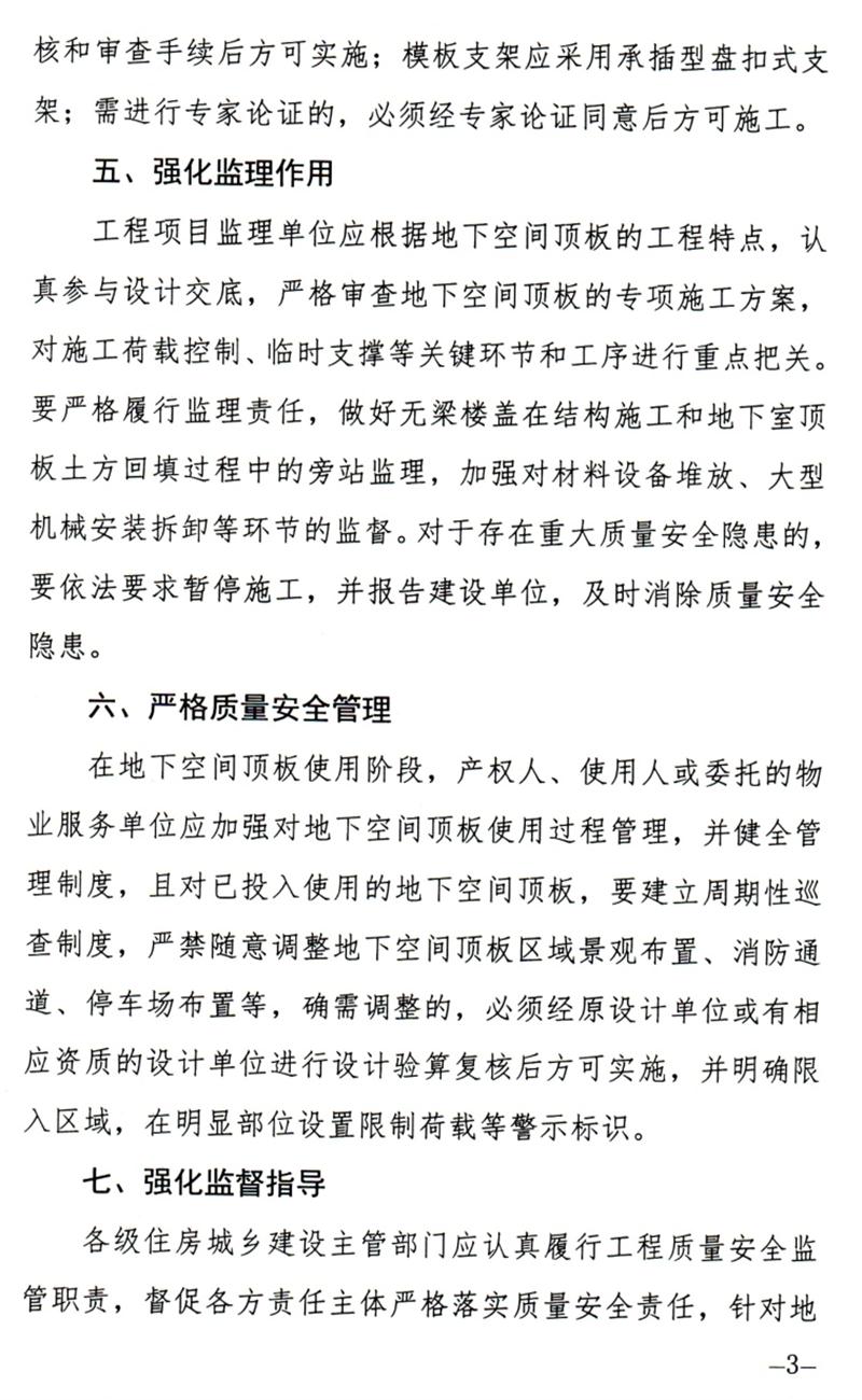 泰安：加強(qiáng)地下空間頂板工程質(zhì)量安全管理！(圖3)